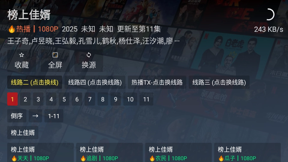 叶子tv盒子版图1