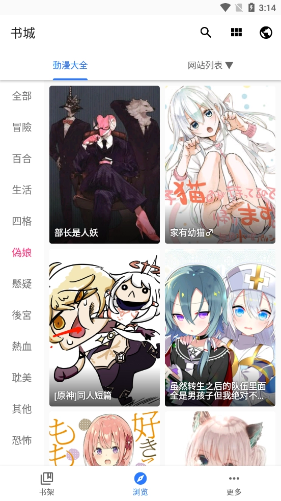 全是漫画安卓版图1