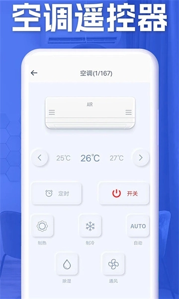 空调智能遥控器图2