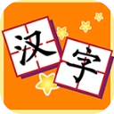 我爱汉字