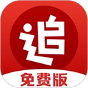 追书神器免费版