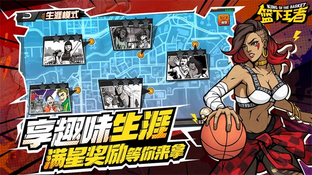 篮下王者正版图2