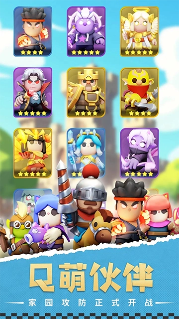 家園攻防戰(zhàn)截圖0