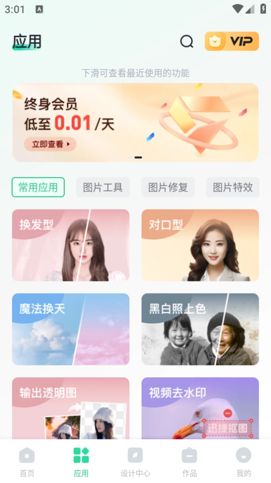 迅捷抠图免费版图1