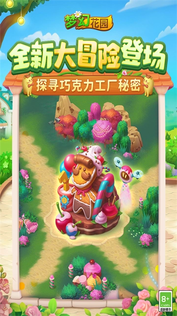 梦幻花园红包版图5