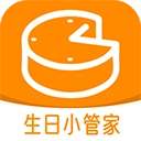 生日小管家