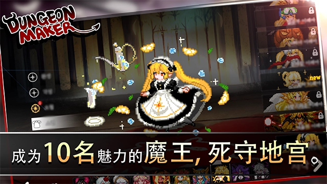 地牢制造者汉化版(3)