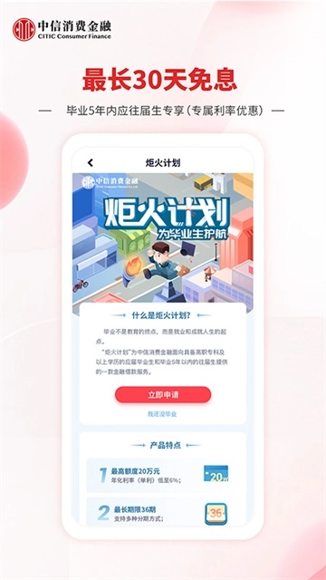 中信消费金融图3