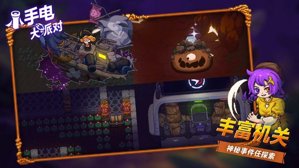 小手电大派对图3