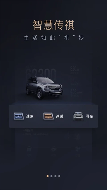 智慧传祺图1