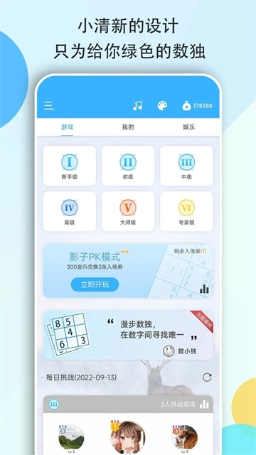 数独大本营截图4