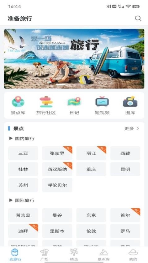 准备去旅行图1