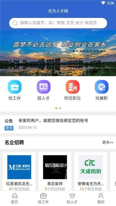 无为人才网图1