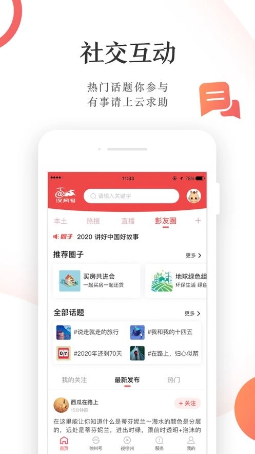 汉风号图2