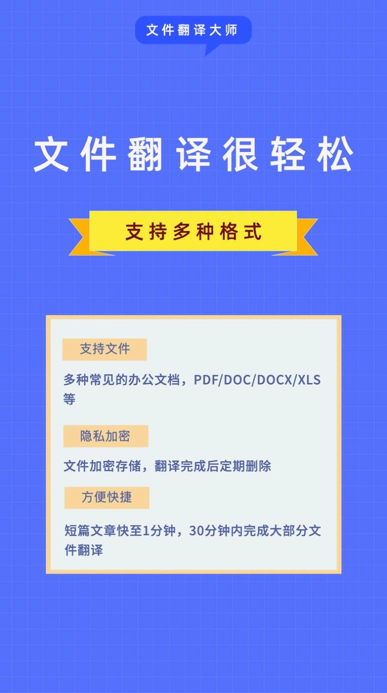 文件翻译大师安卓版2