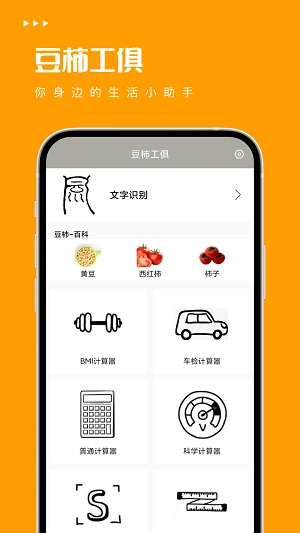 豆柿工俱软件图2
