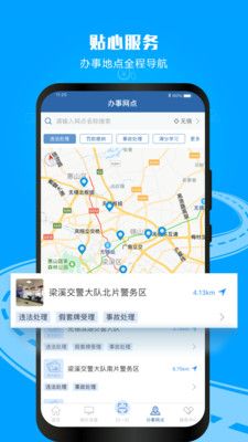 交管12123应用主界面展示