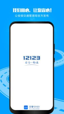 交管12123特色服务展示图