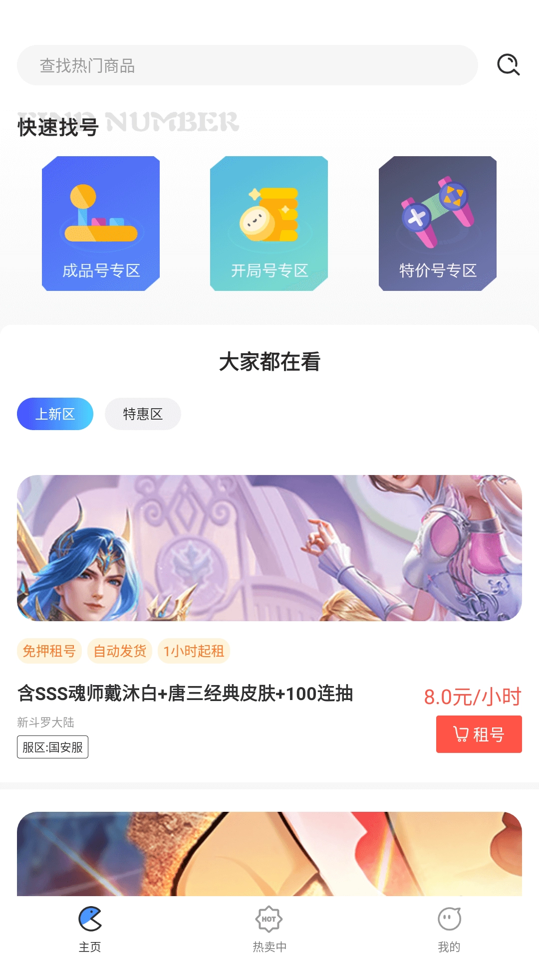 掌心游戏福利截图1