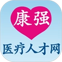 康强医疗人才网