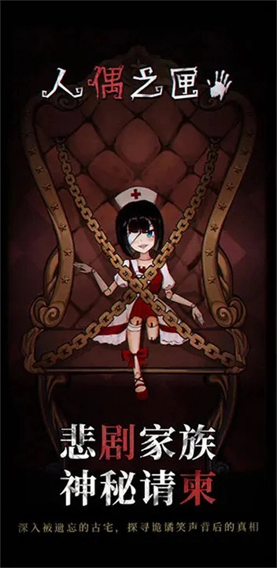 人偶之匣正版4
