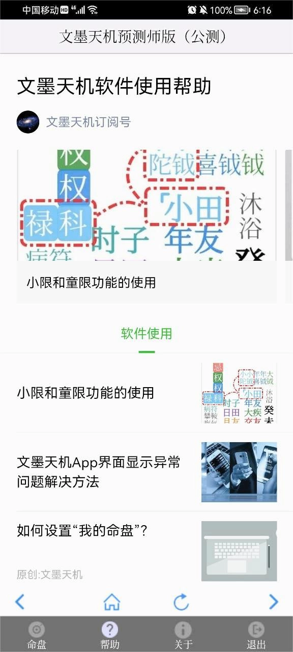 文墨天机专业版