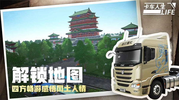 卡车人生国际服(4)