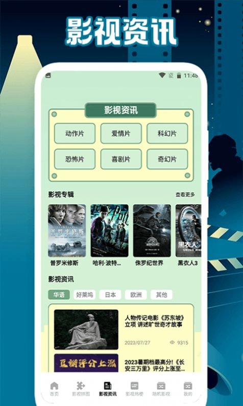 玄天影视播放器图2