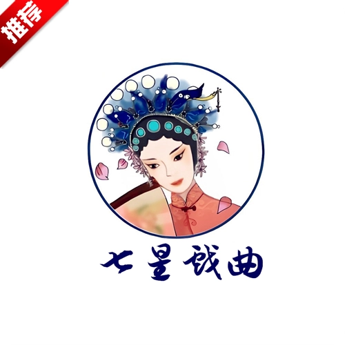 七星戏曲