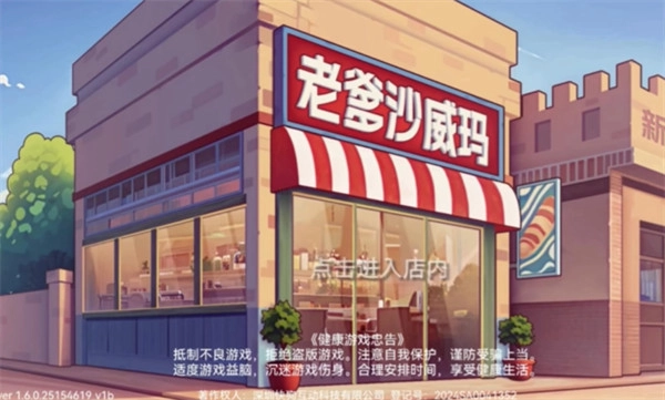 老爹沙威玛汉化版1