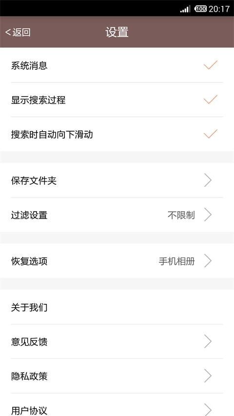 照片恢复还原助手最新版图3