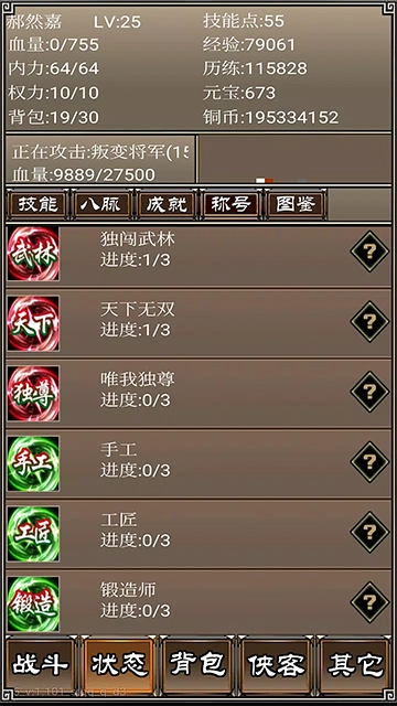 侠客挂机传正版图4