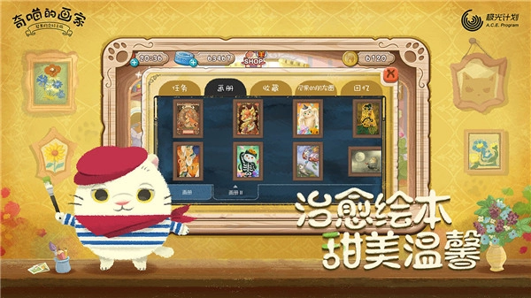 奇喵的画家安卓版截图3