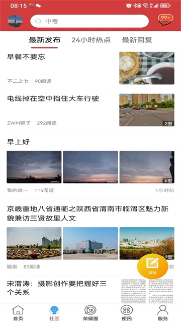 荣耀渭南网图2