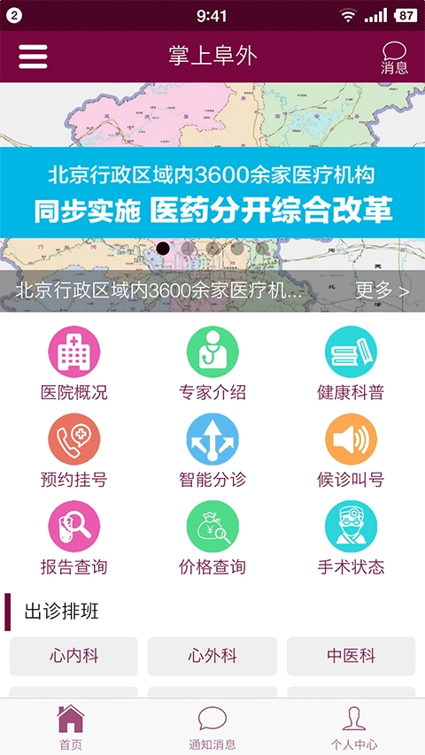 掌上阜外医院图1