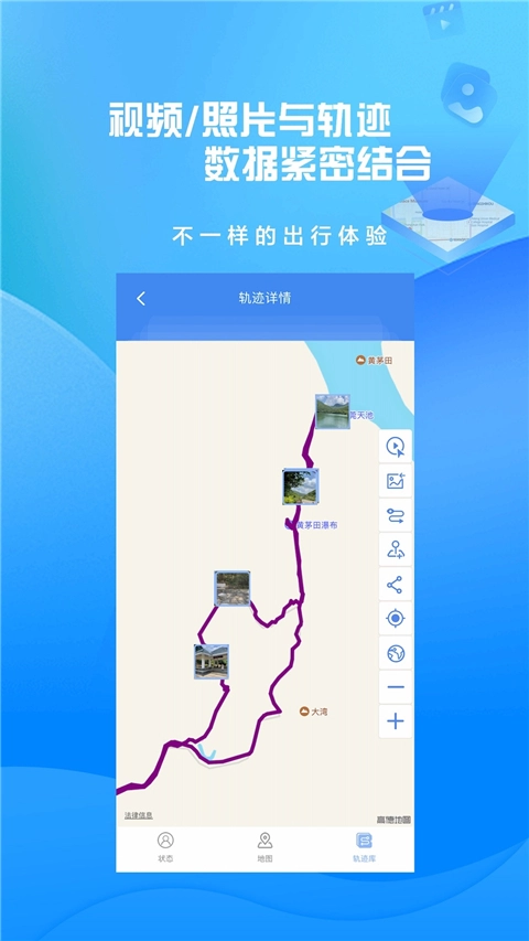 分享轨迹最新版