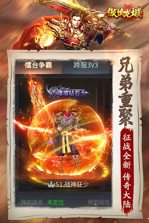 傲世龙城3d正版图5