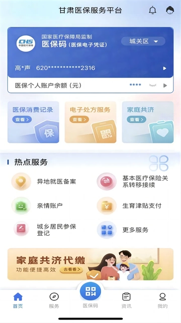 甘肃医保服务平台图1