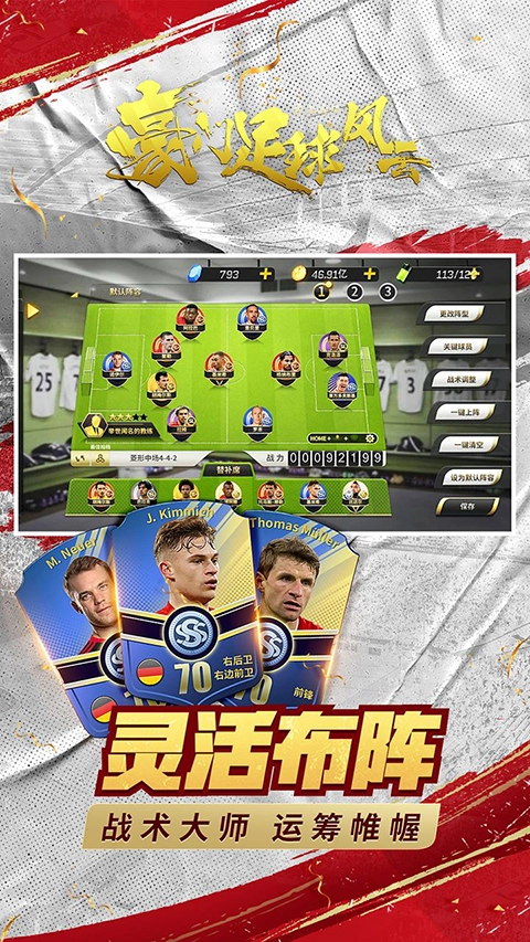 豪门足球风云内购版