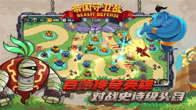 帝国守卫战国际服图4