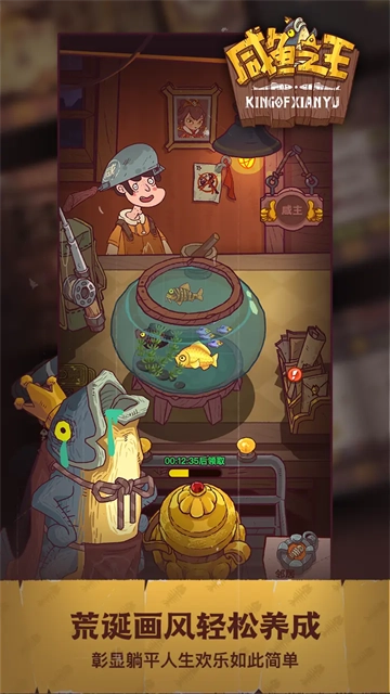 咸鱼之王2026最新版5