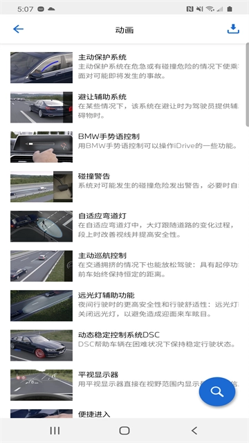 BMW驾驶指南图2