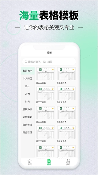 速编手机表格电子版图4