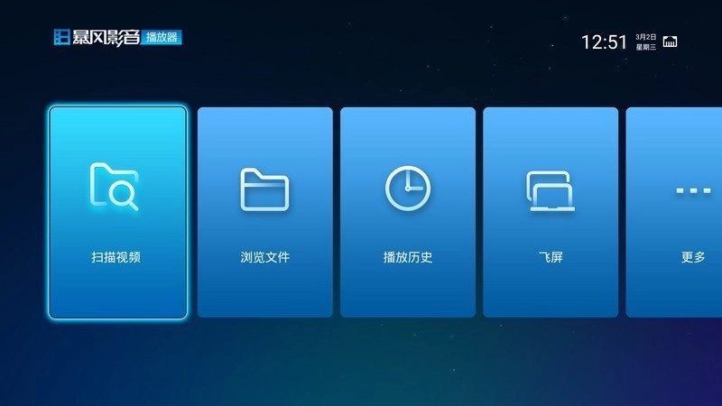 暴风影音TV版截图4