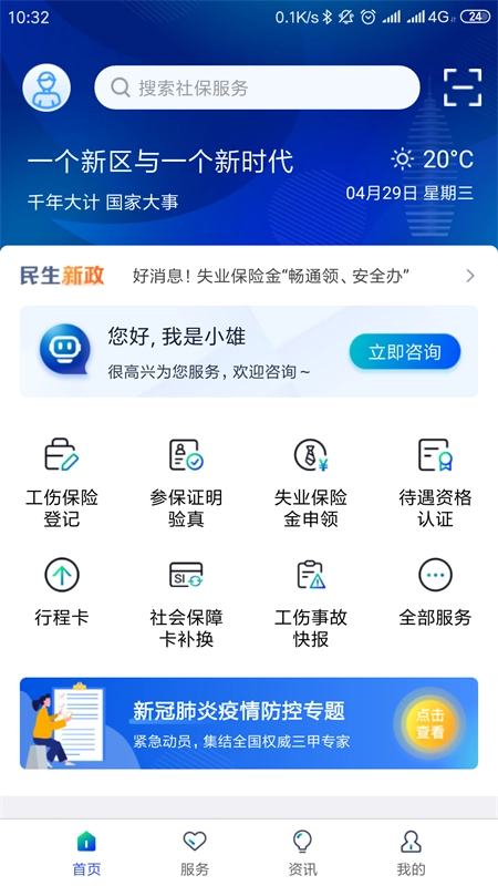 雄安智慧社保图1