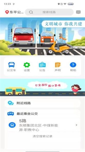 公交e出行最新版图2