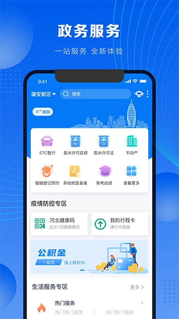 政通雄安图1