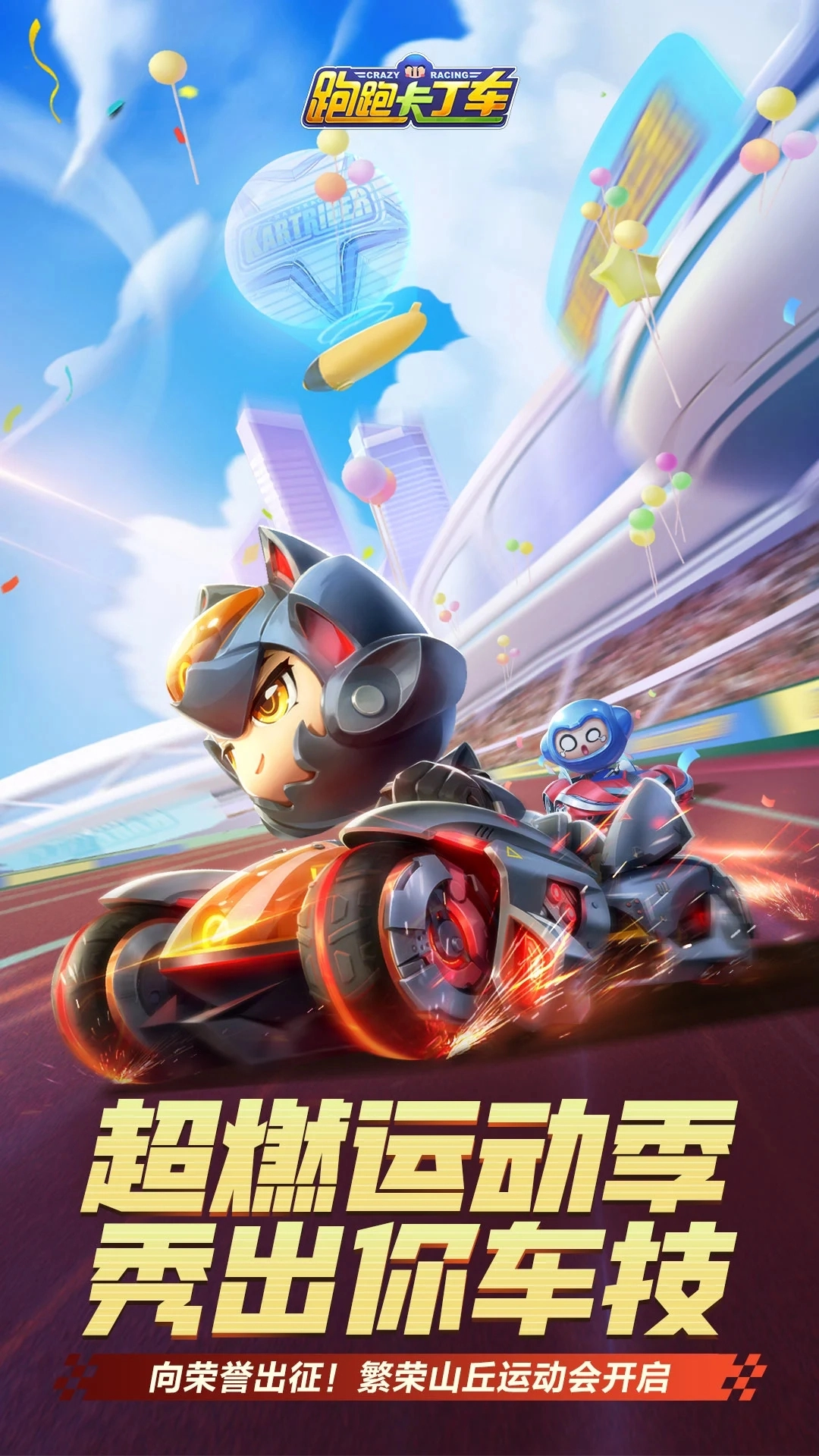 跑跑卡丁车漂移安卓版图1