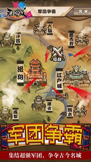 无限合战中文版