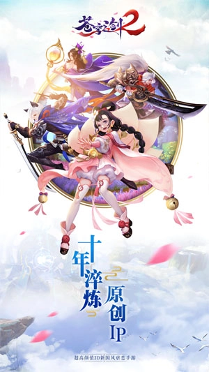 苍穹之剑2游戏安卓版